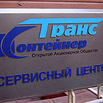 TransContainer starts shipping pellets from Krasnoyarsk to Ust-Luga - PortNews IAA